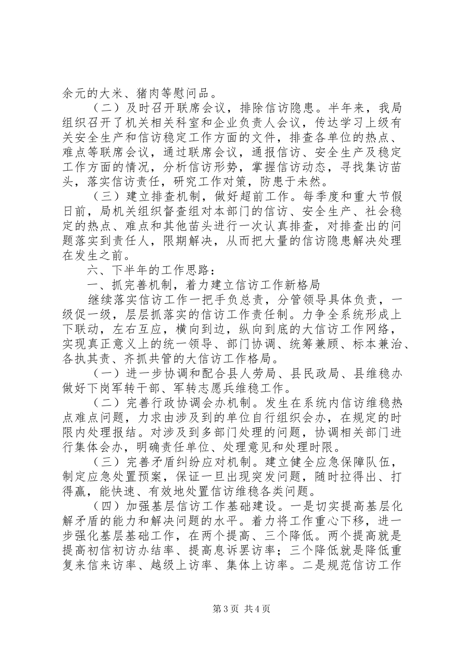 202X年县粮食局上半年工作总结范文_第3页