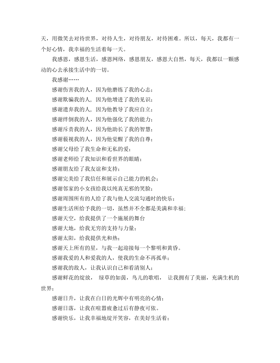 学会感恩的相关演讲稿 _第2页