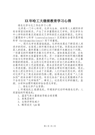 XX年哈工大继续教育学习体会