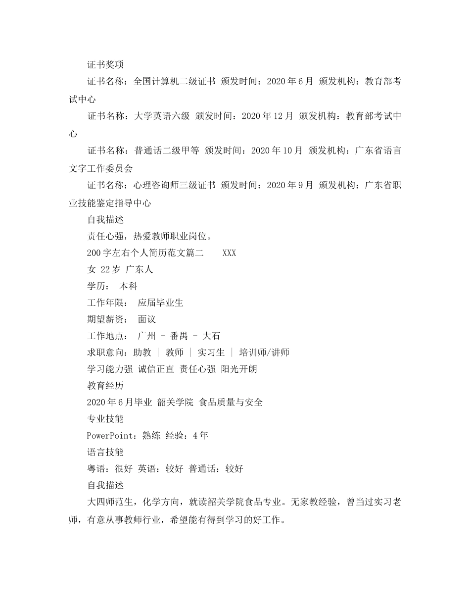 200字左右个人简历范文_第2页