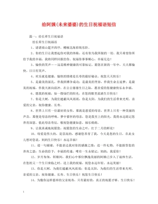 给阿姨(未来婆婆)的生日祝福语短信 