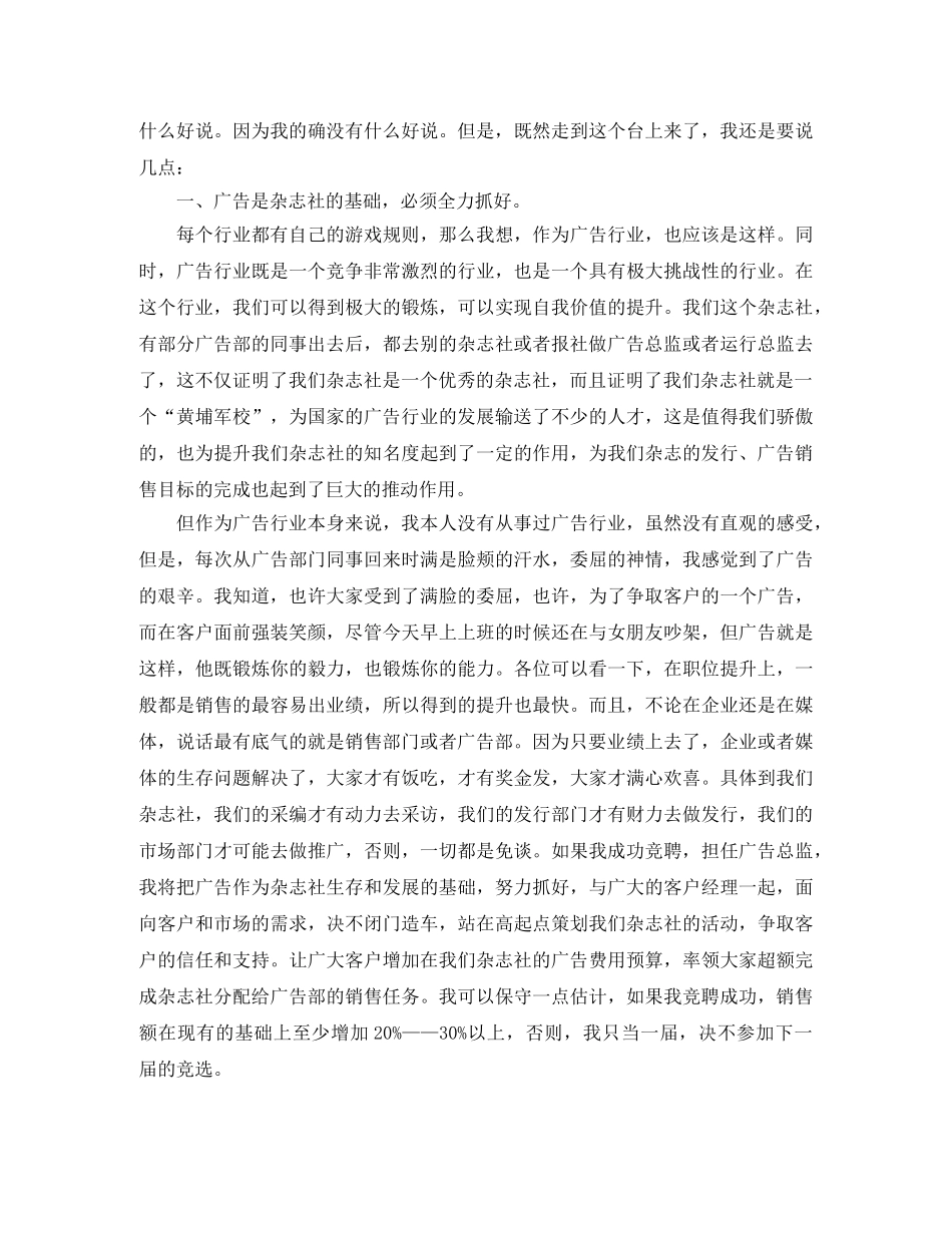 公司广告总监岗位竞职演讲稿 _第2页