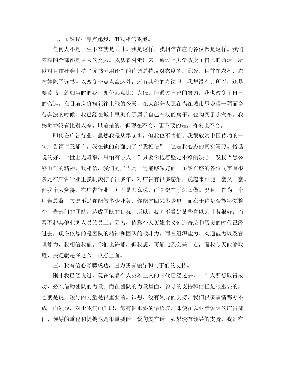 公司广告总监岗位竞职演讲稿 _第3页
