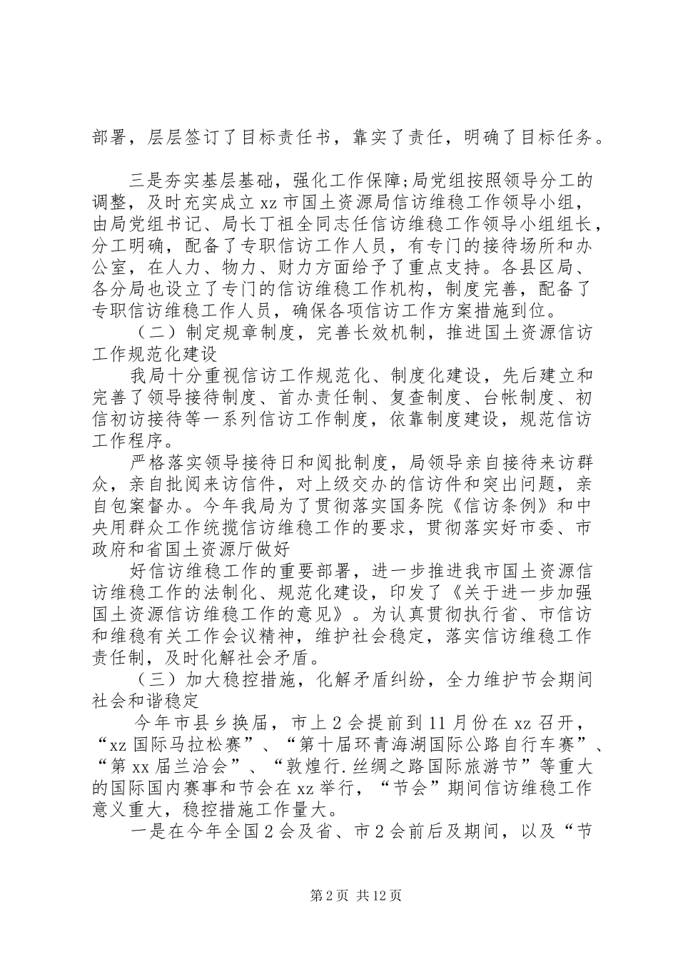 20XX年国土资源信访工作总结_第2页