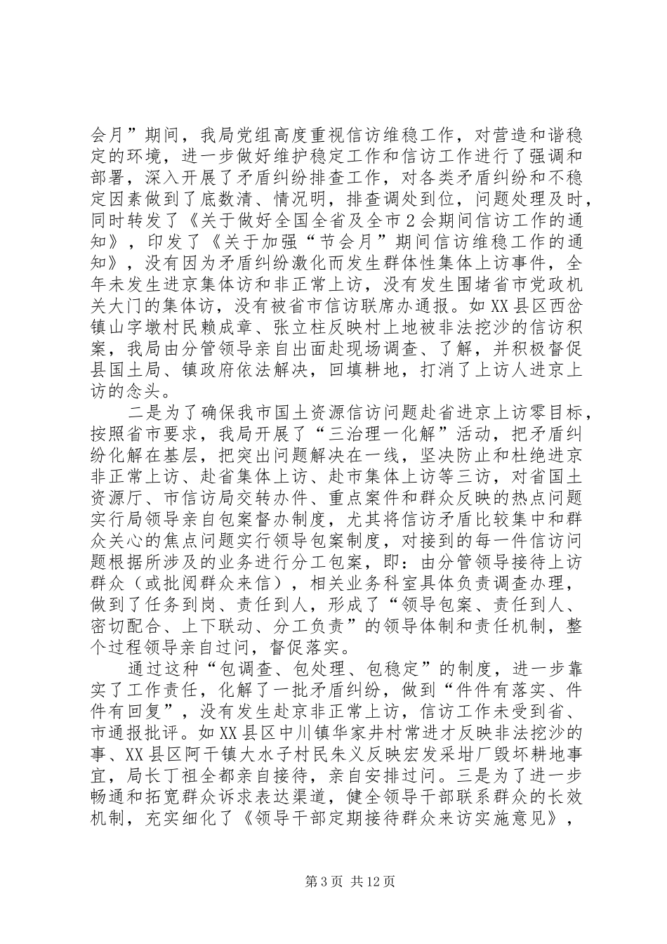 20XX年国土资源信访工作总结_第3页