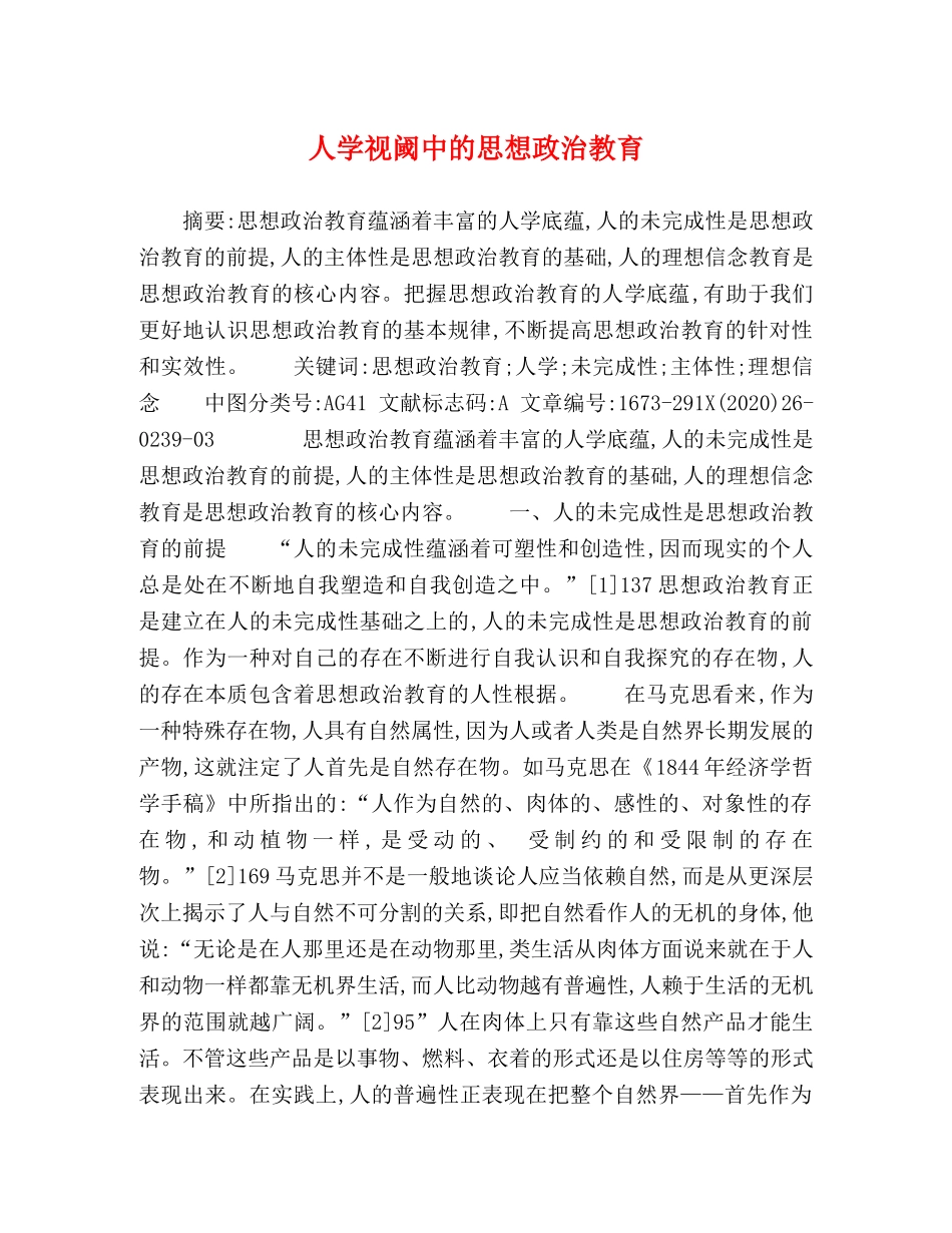 人学视阈中的思想政治教育 _第1页