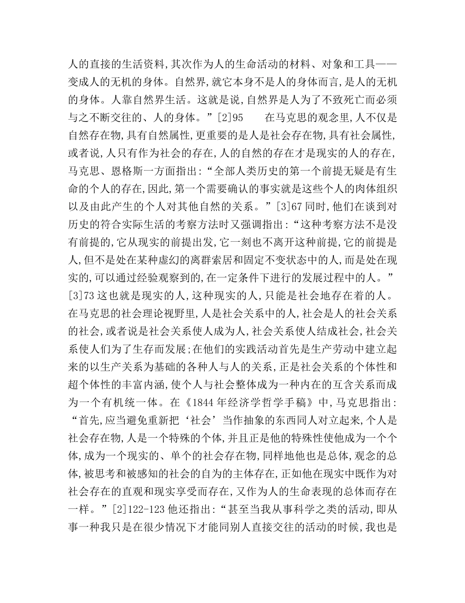 人学视阈中的思想政治教育 _第2页