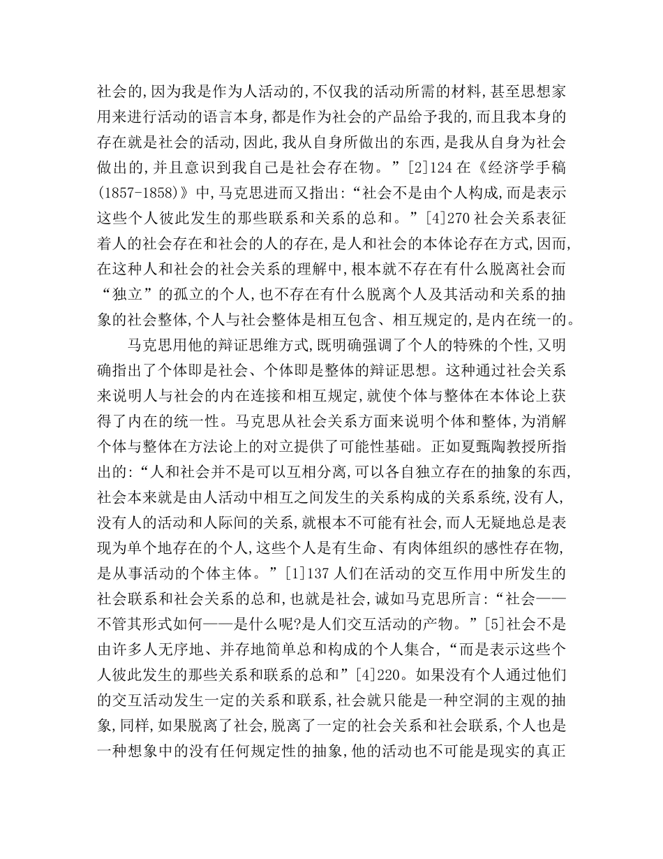人学视阈中的思想政治教育 _第3页