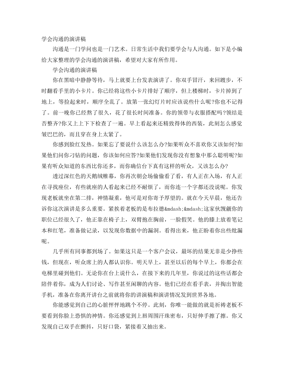 学会沟通的演讲稿 _第1页
