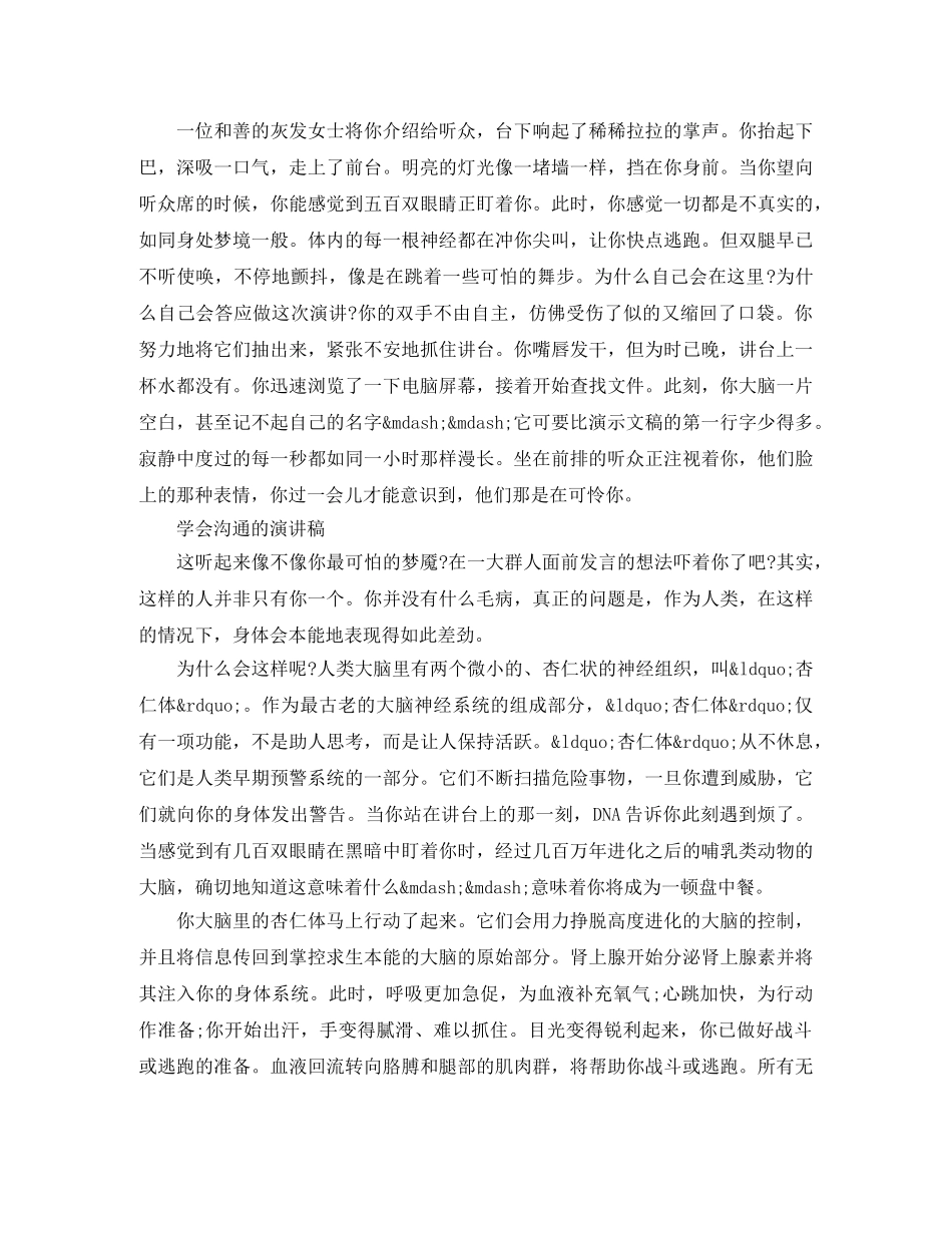 学会沟通的演讲稿 _第2页
