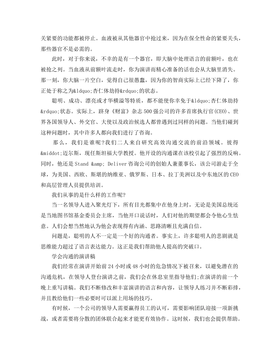 学会沟通的演讲稿 _第3页