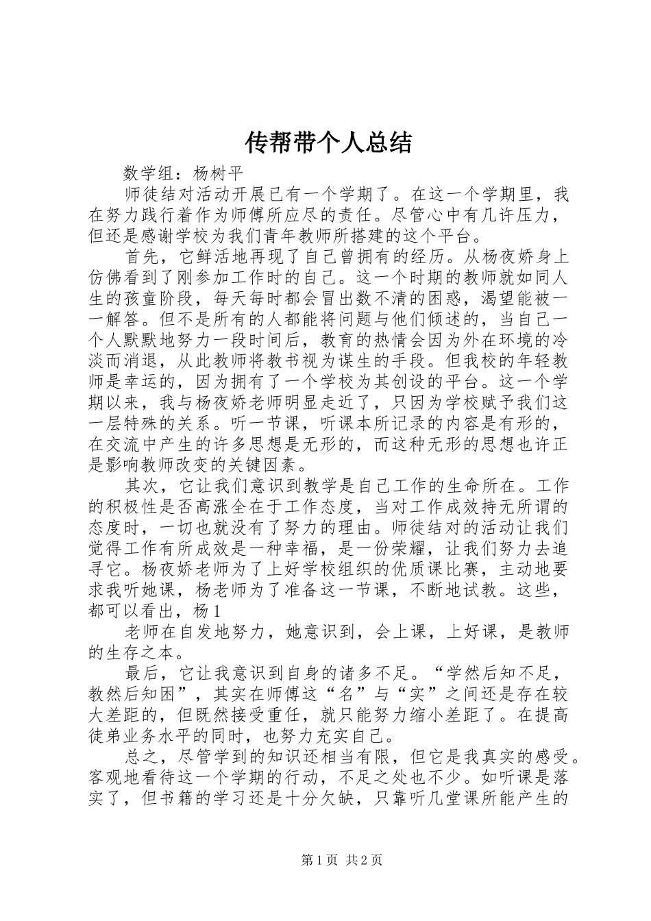 传帮带个人总结 _第1页