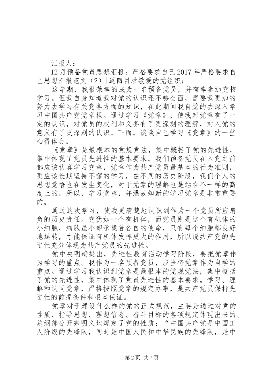 XX年严格要求自己思想汇报范文4篇_第2页