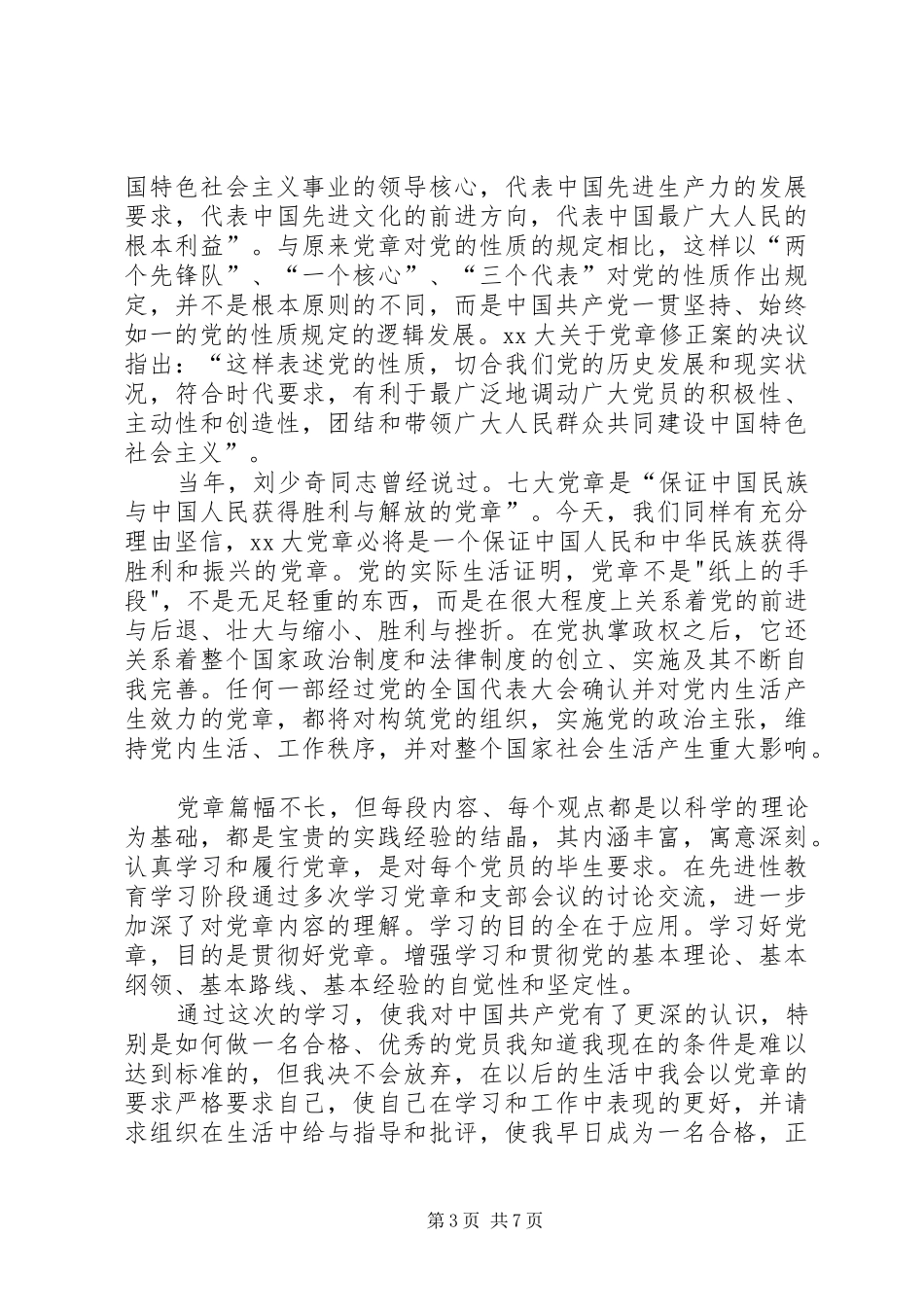 XX年严格要求自己思想汇报范文4篇_第3页