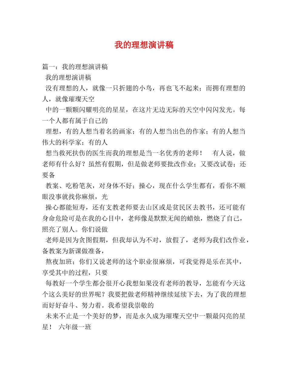 我的理想演讲稿 _第1页