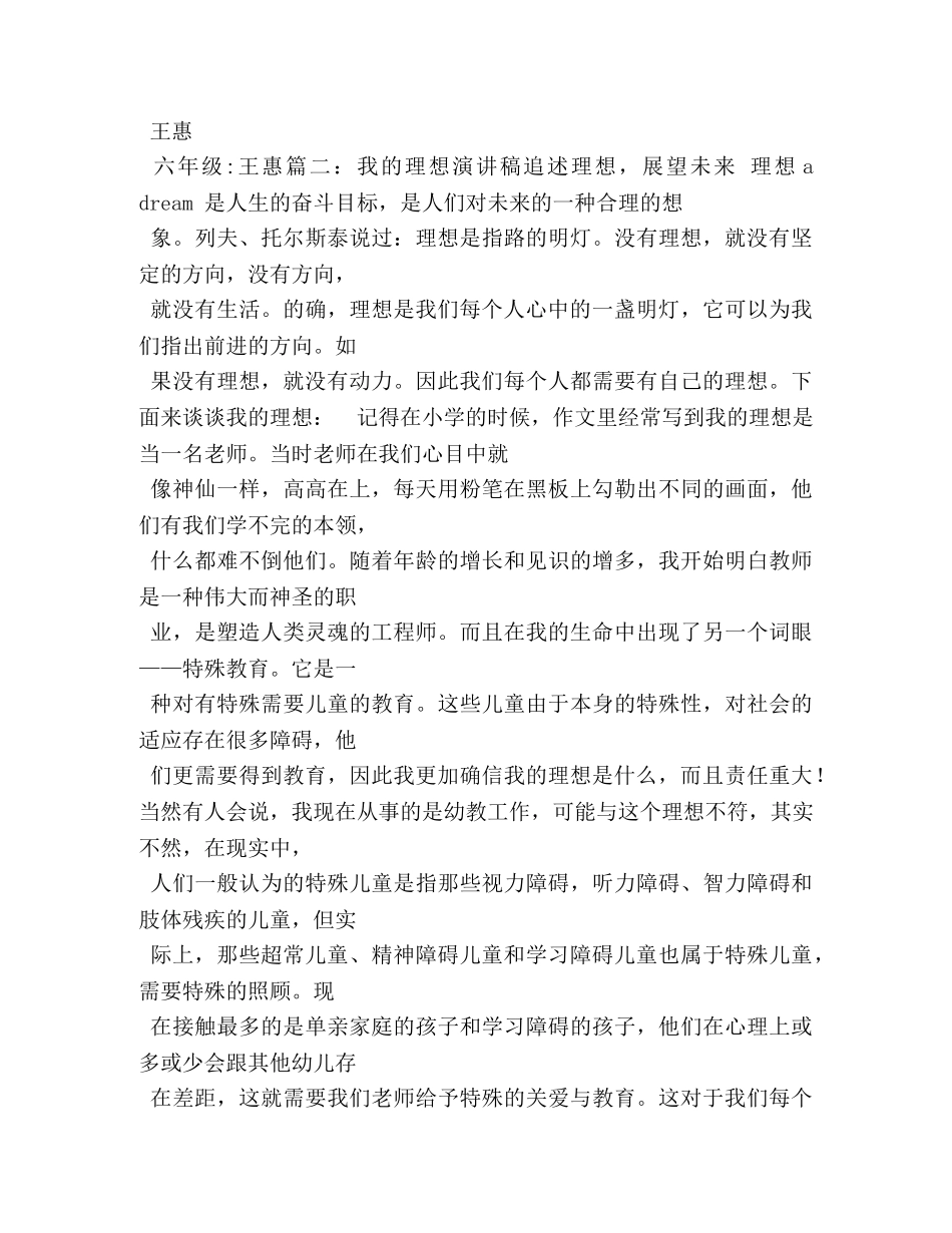 我的理想演讲稿 _第2页