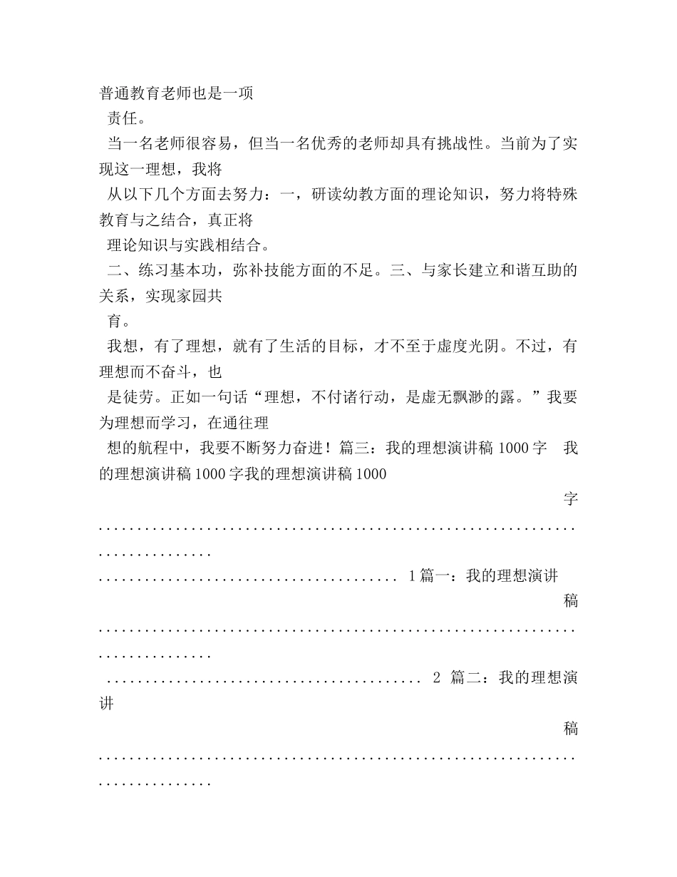 我的理想演讲稿 _第3页