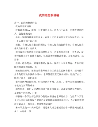 我的理想演讲稿 
