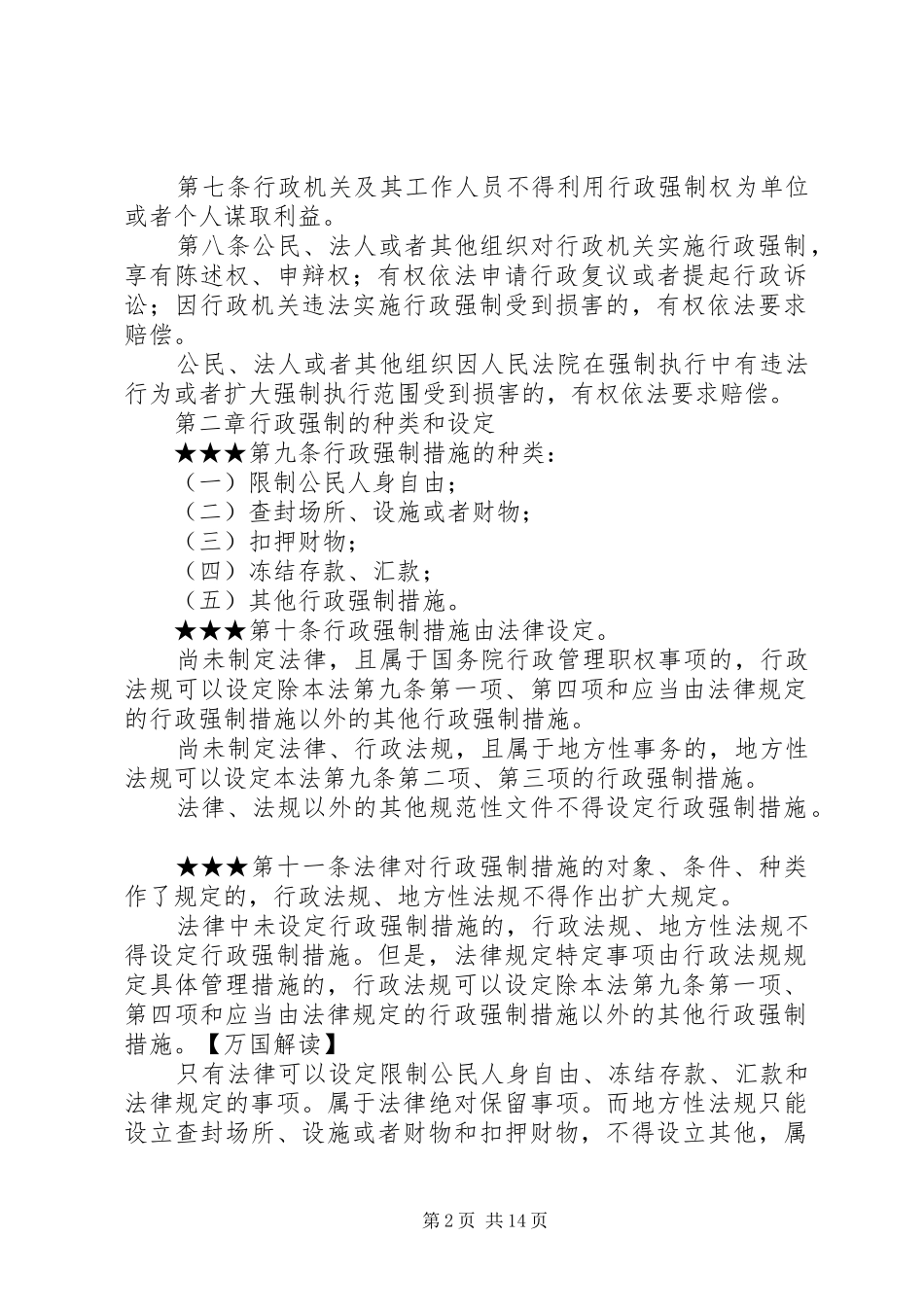 20XX年司考行政法总结 _第2页