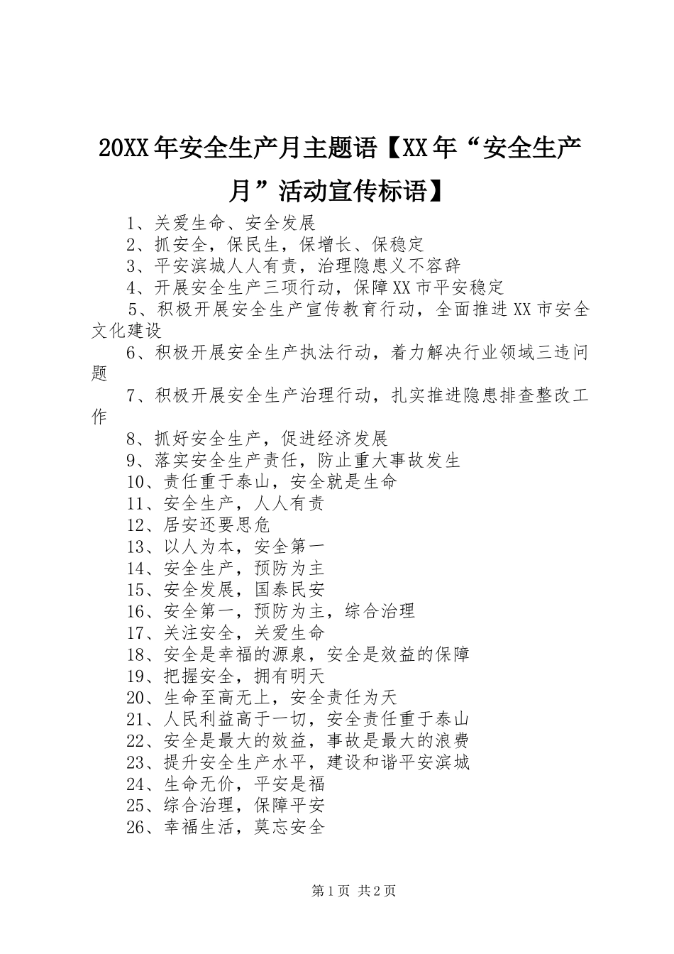 20XX年安全生产月主题语【XX年“安全生产月”活动宣传标语】_第1页