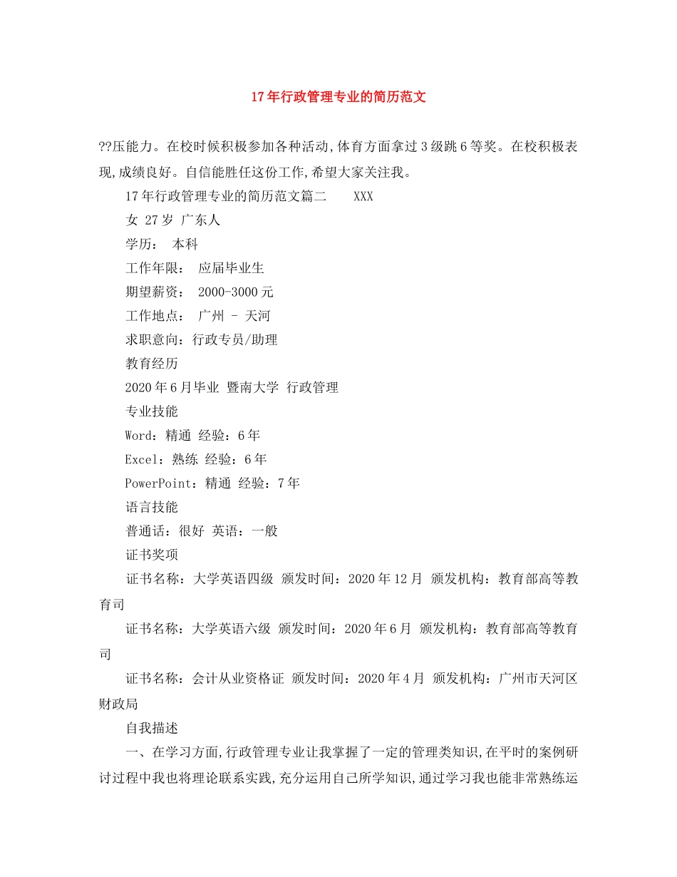 17年行政管理专业的简历范文_第1页