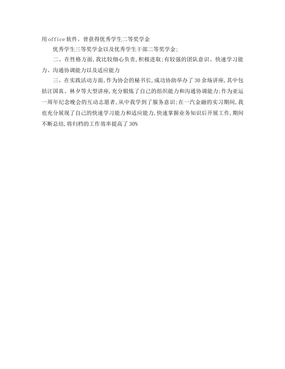 17年行政管理专业的简历范文_第2页