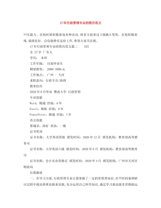 17年行政管理专业的简历范文