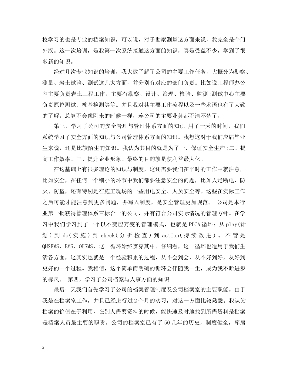 入职培训心得_第2页