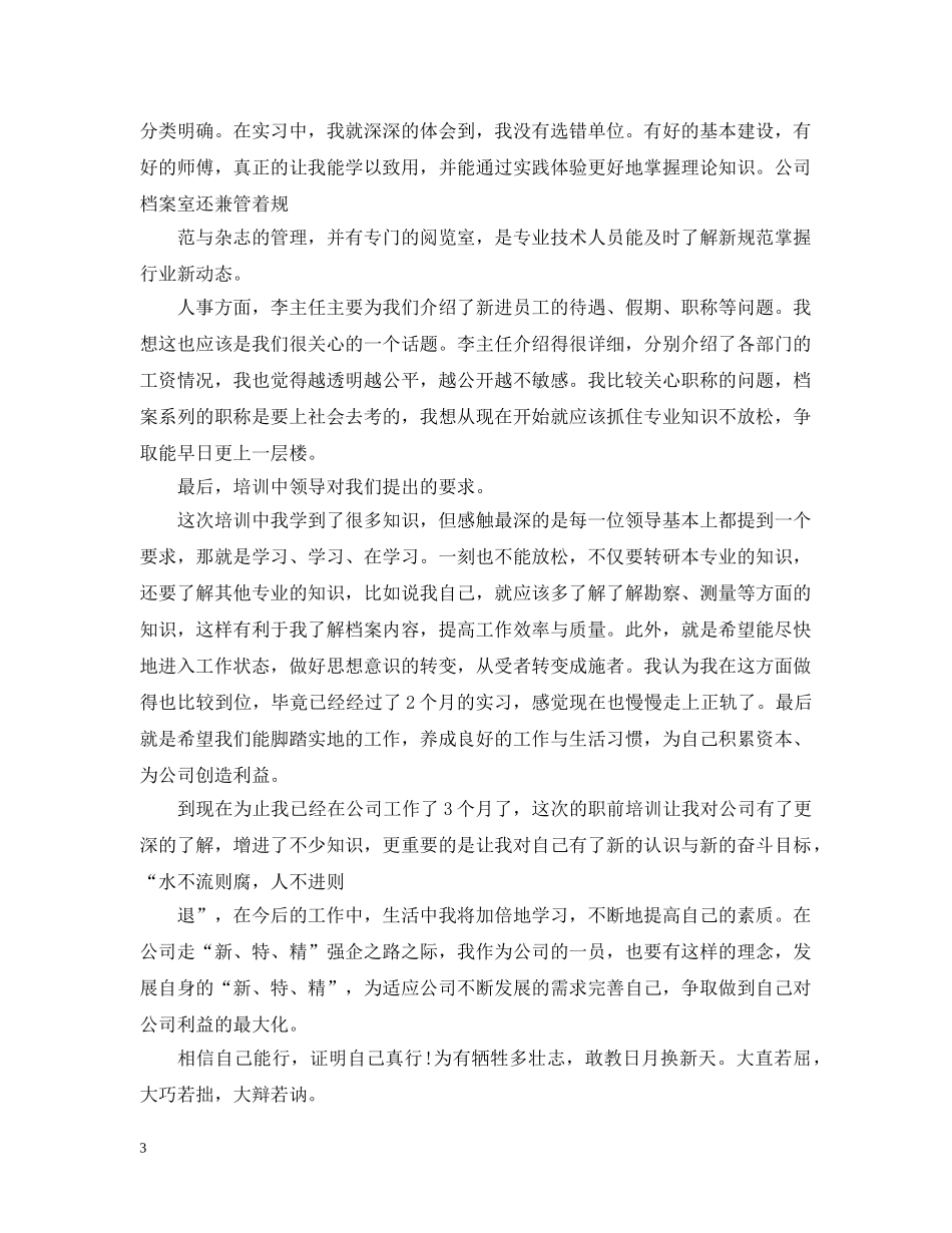 入职培训心得_第3页