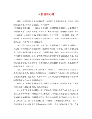 入职培训心得