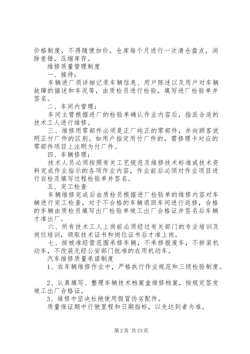 汽修厂管理制度_第2页