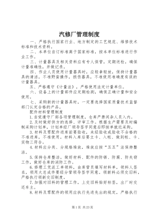 汽修厂管理制度