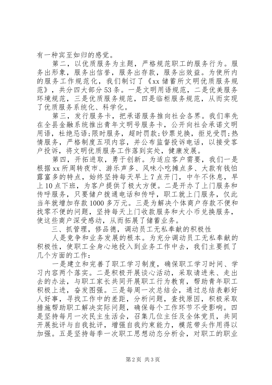 XX年储蓄所半年工作总结 _第2页