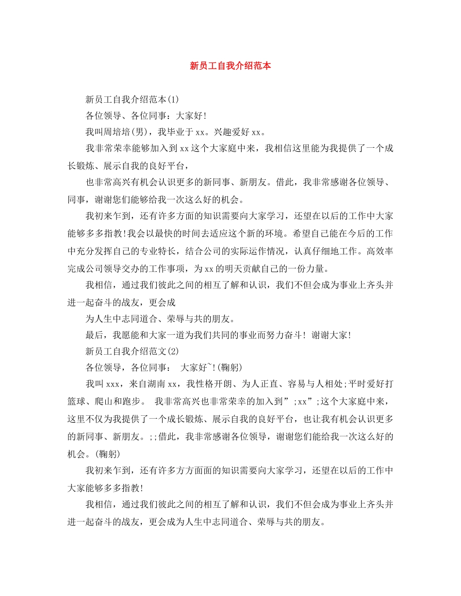 新员工自我介绍范本 _第1页