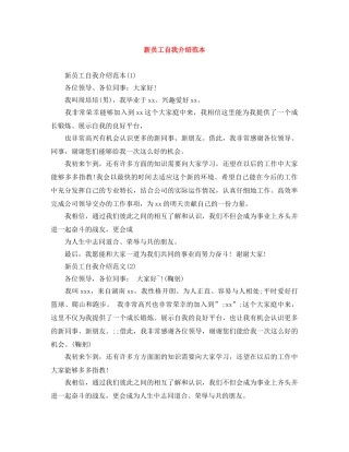新员工自我介绍范本 