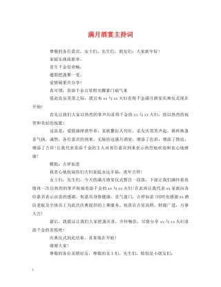 满月酒宴主持词 