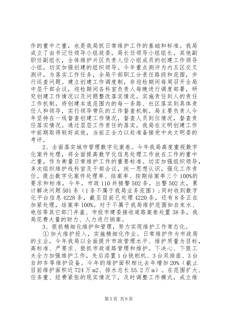 区市政管理局XX年度工作总结 _第3页
