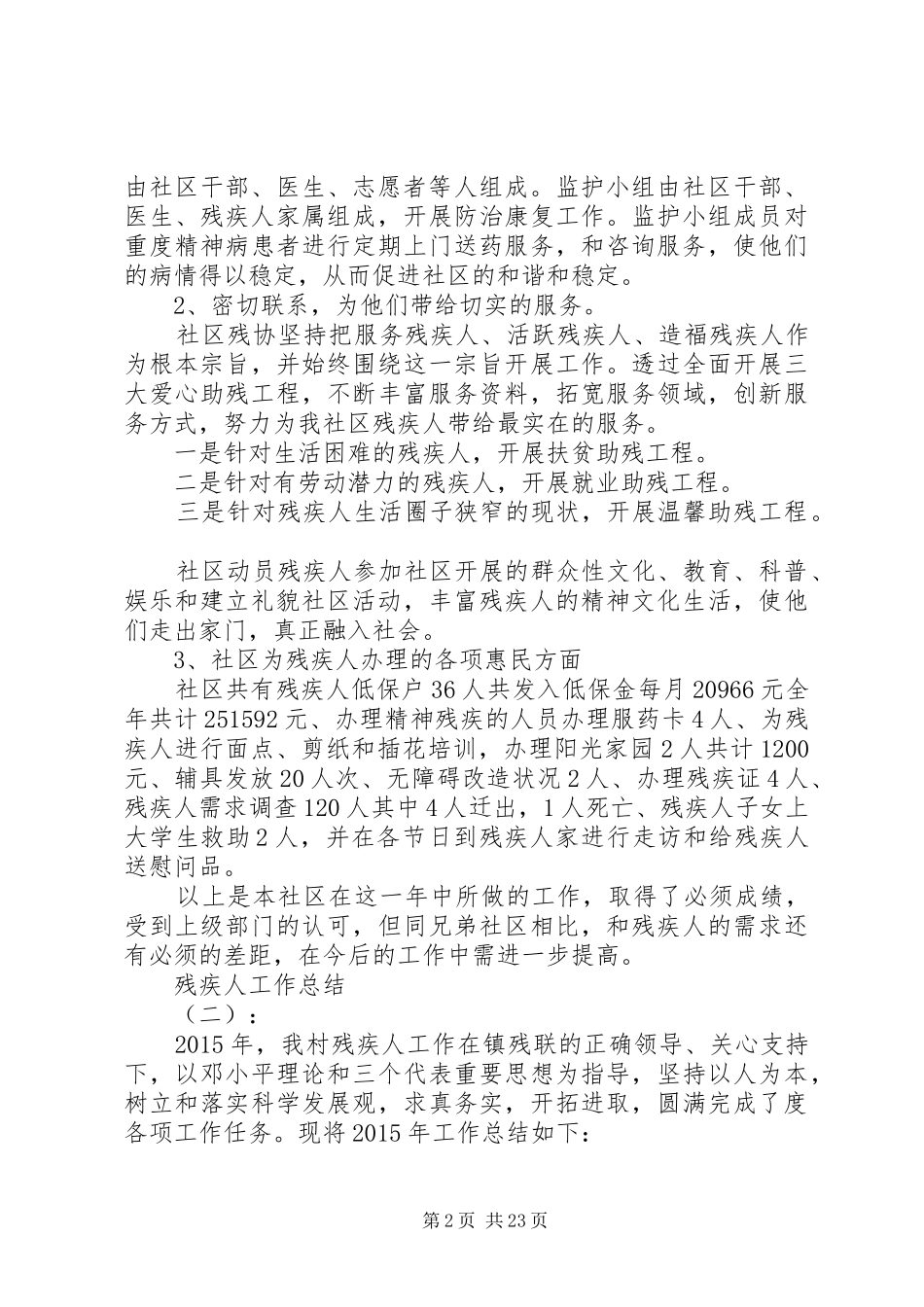 20XX年最新残疾人年度工作总结范文模板_第2页