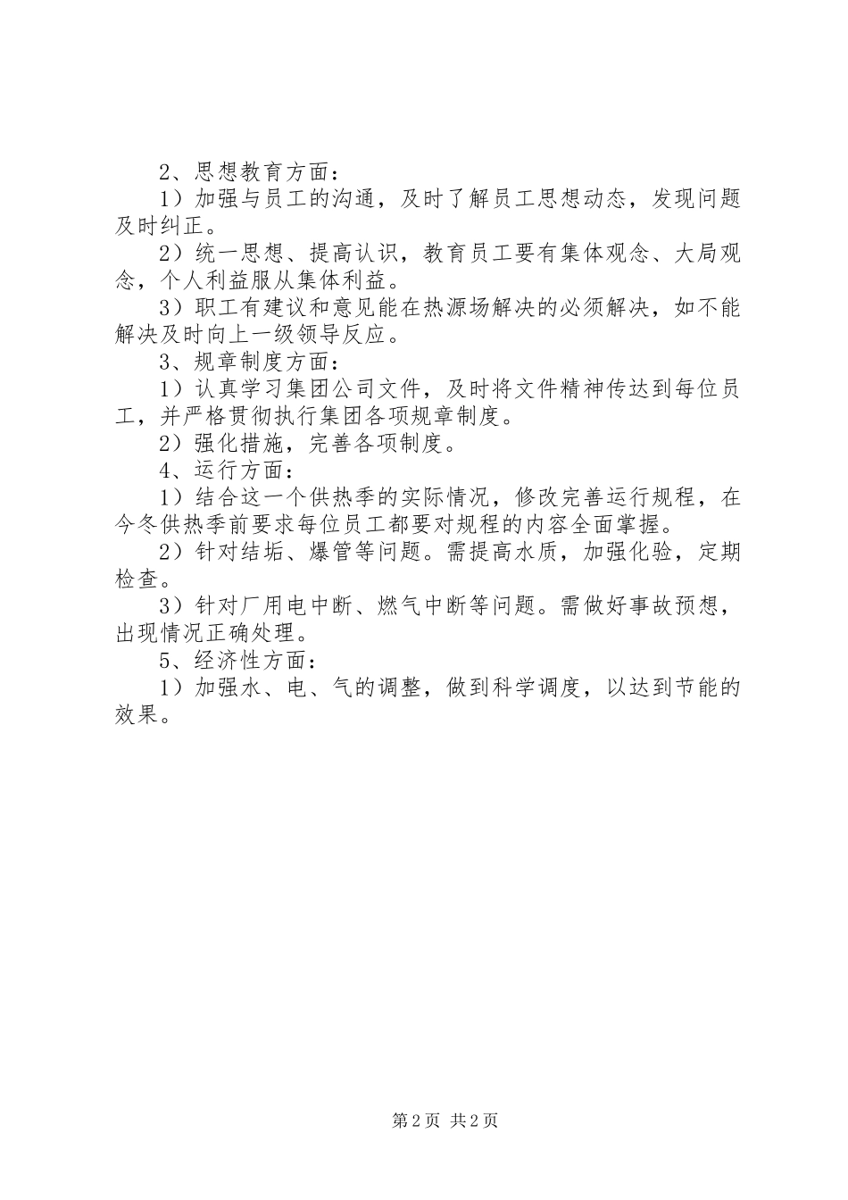 202X年热源场工作总结_第2页