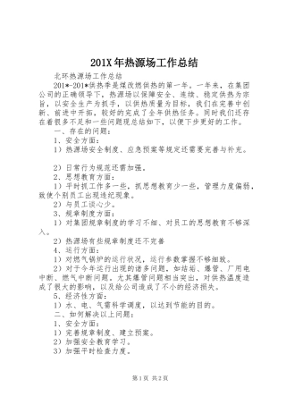 202X年热源场工作总结