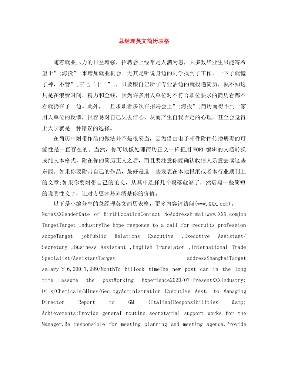 总经理英文简历表格 _第1页