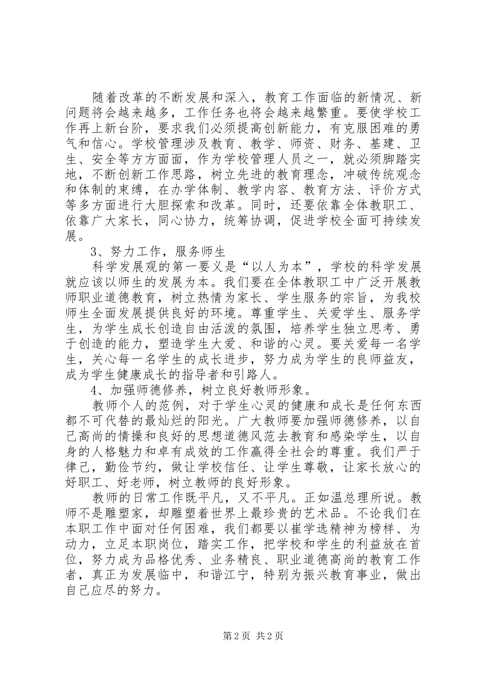 崔学选事迹学习体会_第2页