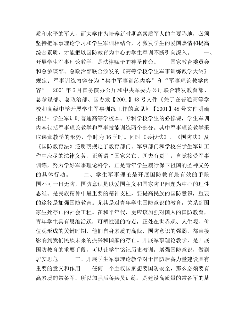 浅谈学生军事理论教学在国防建设中的重要作用 _第2页