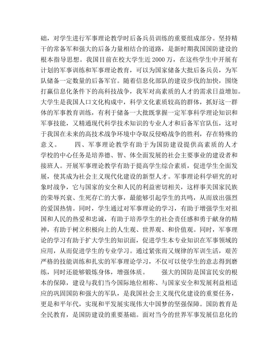 浅谈学生军事理论教学在国防建设中的重要作用 _第3页