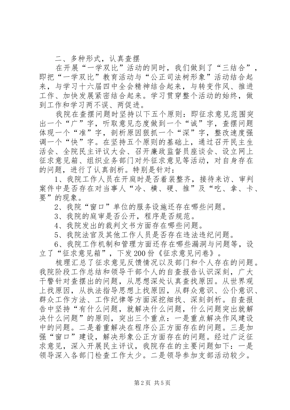 人民法院“一学双比”活动工作总结_第2页