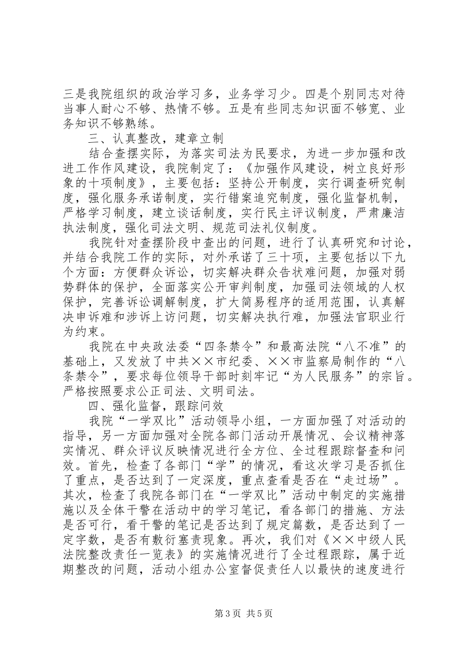 人民法院“一学双比”活动工作总结_第3页