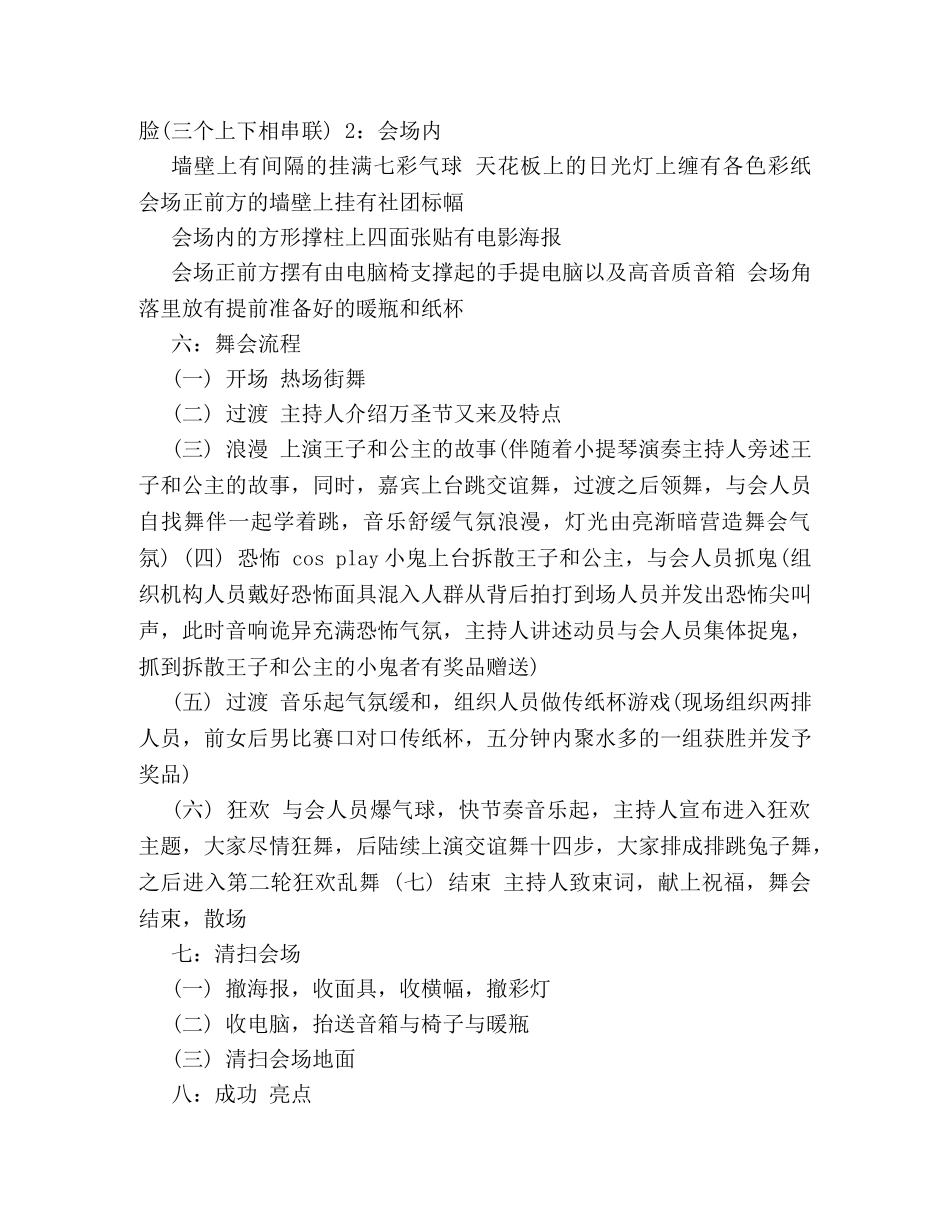 万圣节好玩的活动策划方案 _第2页