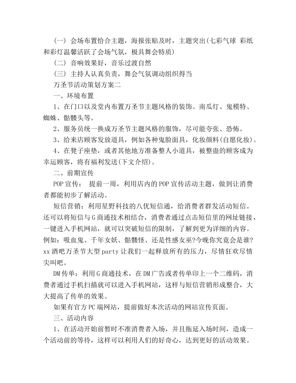 万圣节好玩的活动策划方案 _第3页
