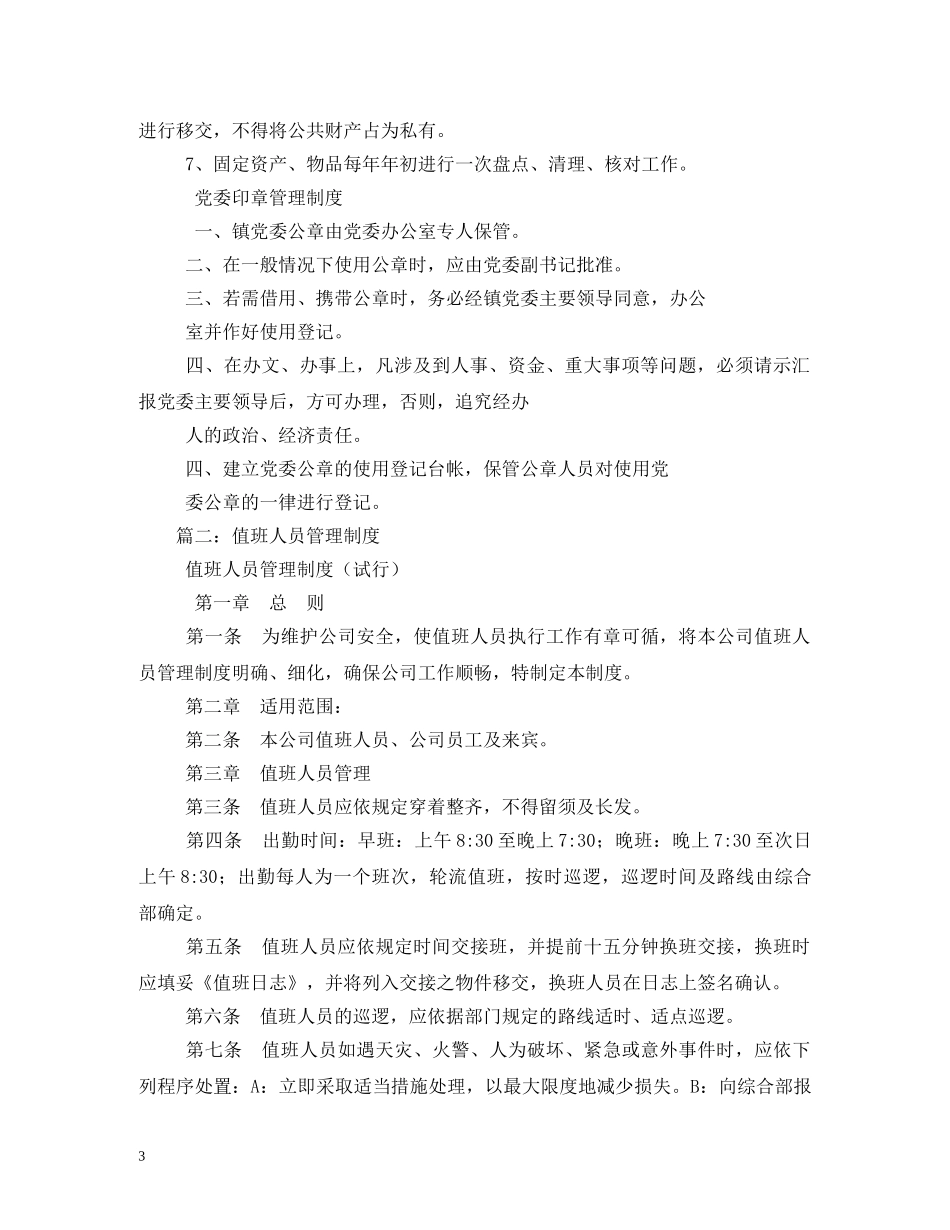 值班管理制度2_第3页