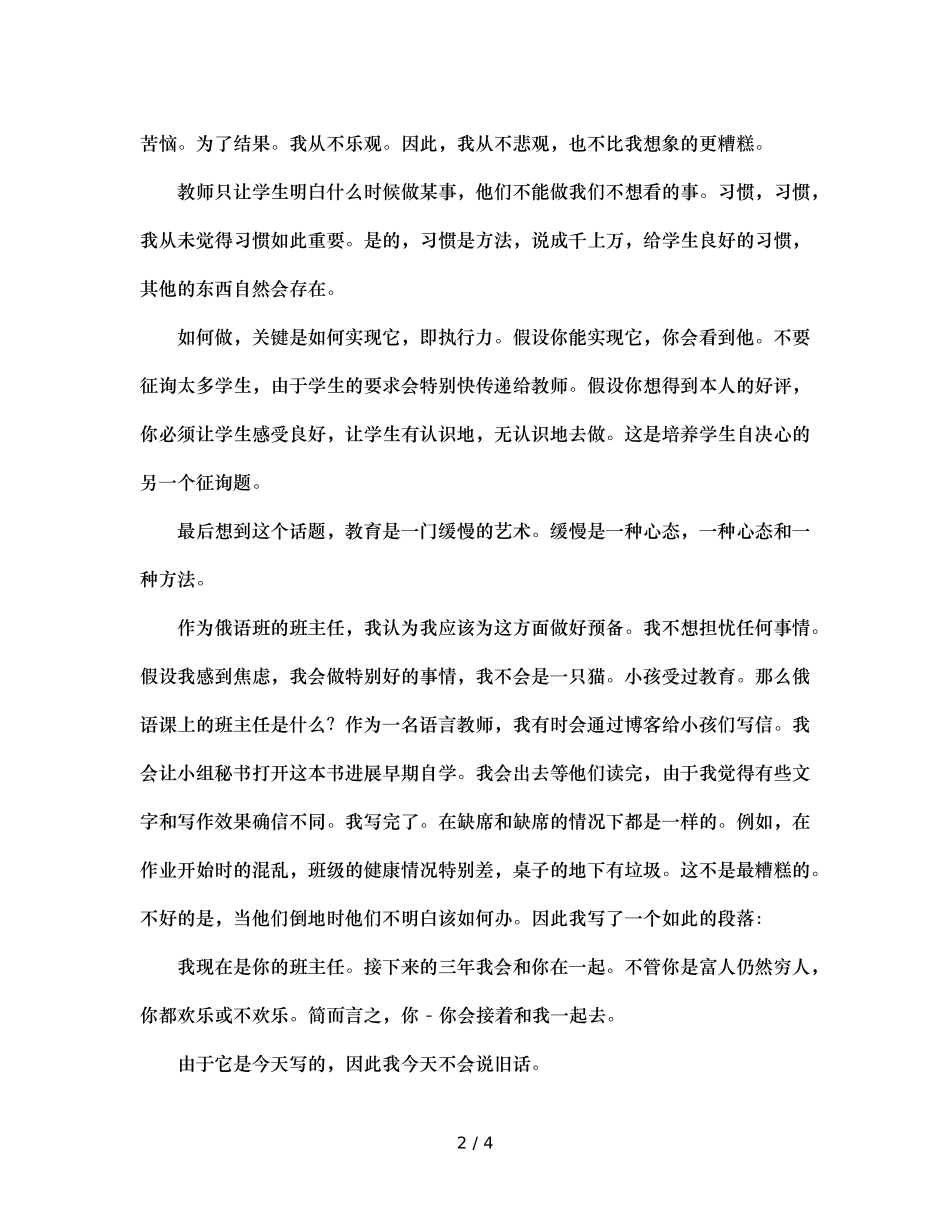 班主任德育交流发言稿（通用） _第2页